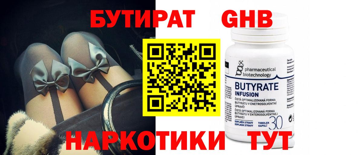 БУТИРАТ  БУТИРАТ 99%  Вход с VPN  Сертолово 