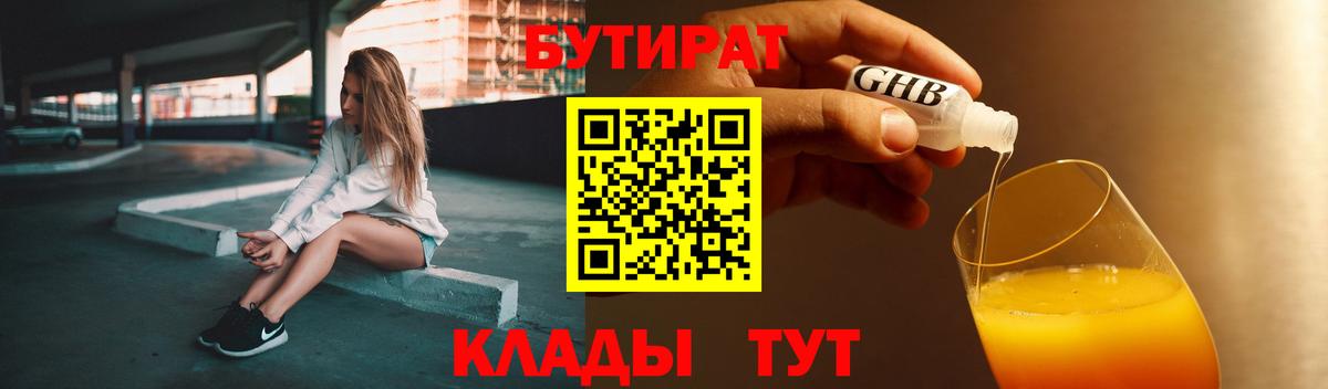 Бутират вода Сертолово