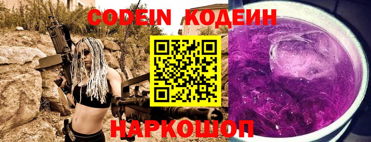 Сертолово  Кодеиновый сироп Lean Purple Drank  Вход с VPN  Codein Purple Drank 